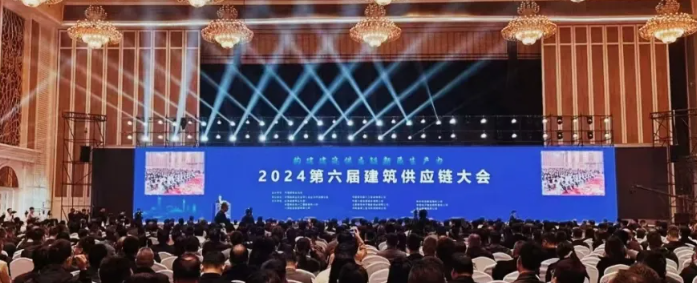 2024第六届建筑供应链大会在临沂隆重召开