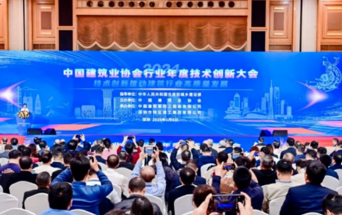 中国建筑业协会发布2024行业年度十大技术创新成果