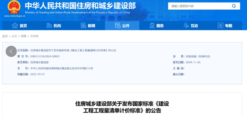 一级造价师考生注意：《建设工程工程量清单计价标准》正式发布！